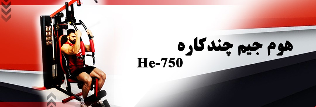 دستگاه چند کاره he-750