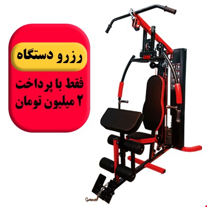 رزرو هوم جیم He-750 رنگ قرمز