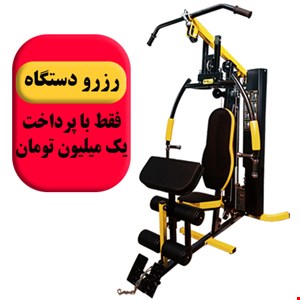 رزرو هوم جیم He-750 رنگ زرد