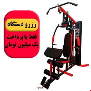 رزرو هوم جیم He-750 رنگ قرمز