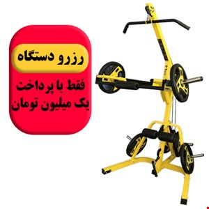 رزرو دستگاه 96 کاره بدون نیمکت مدرج