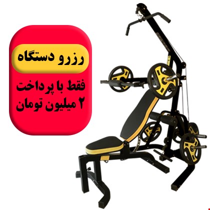 رزرو دستگاه 96 کاره با نیمکت مدرج رنگ مشکی 