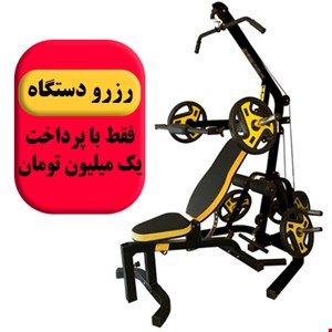 رزرو دستگاه 96 کاره با نیمکت مدرج رنگ مشکی 