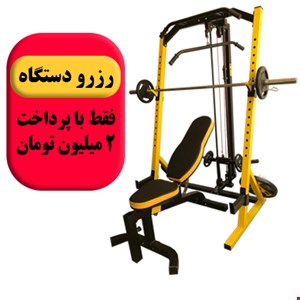 رزرو دستگاه رک اسکات با سیمکش و نیمکت مدرج