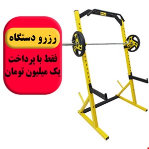 رزرو دستگاه رک اسکات